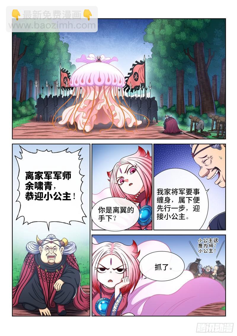 我是大神仙 - 第三四四話·父慈子孝 - 4