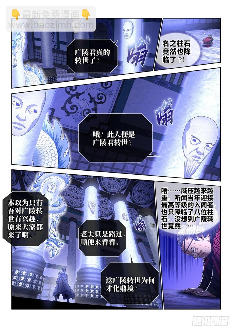 我是大神仙 - 第三四六話·進入的資格 - 1