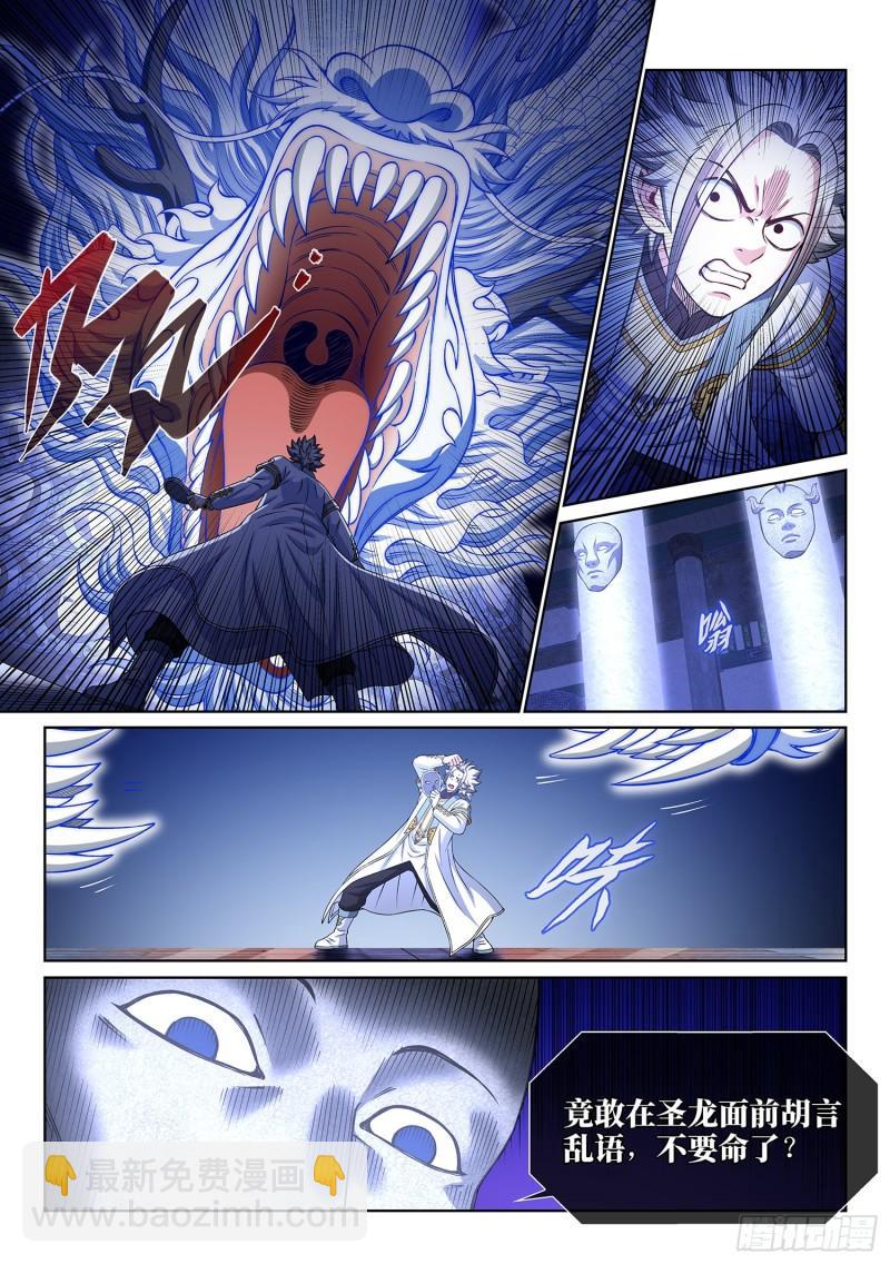 我是大神仙 - 第三四六話·進入的資格 - 5