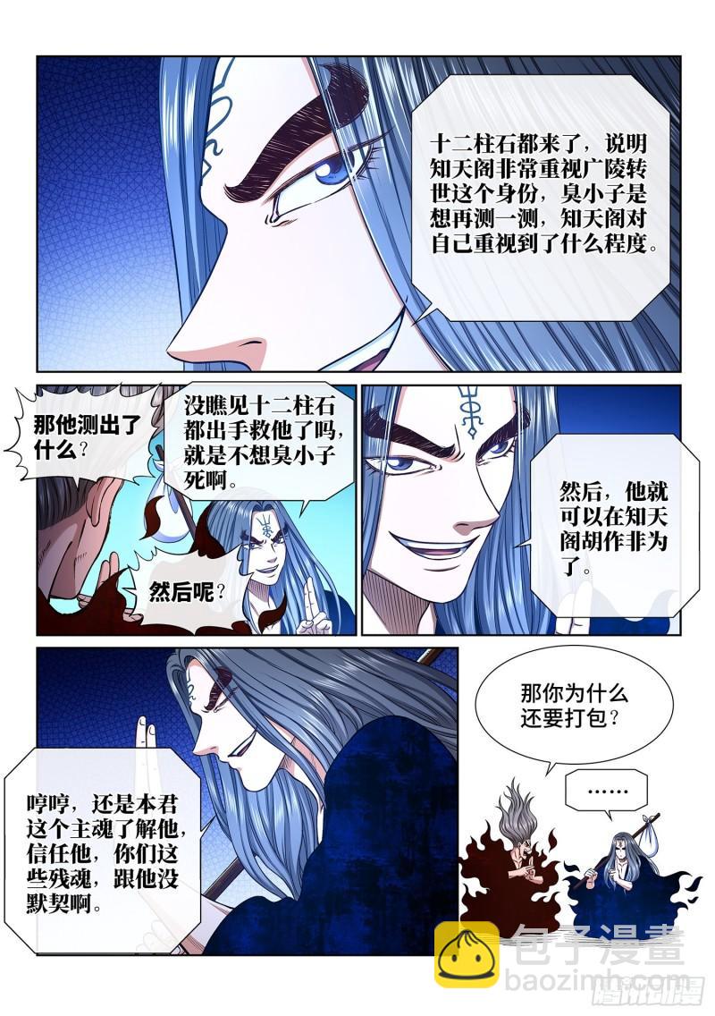 我是大神仙 - 第三四六話·進入的資格 - 3