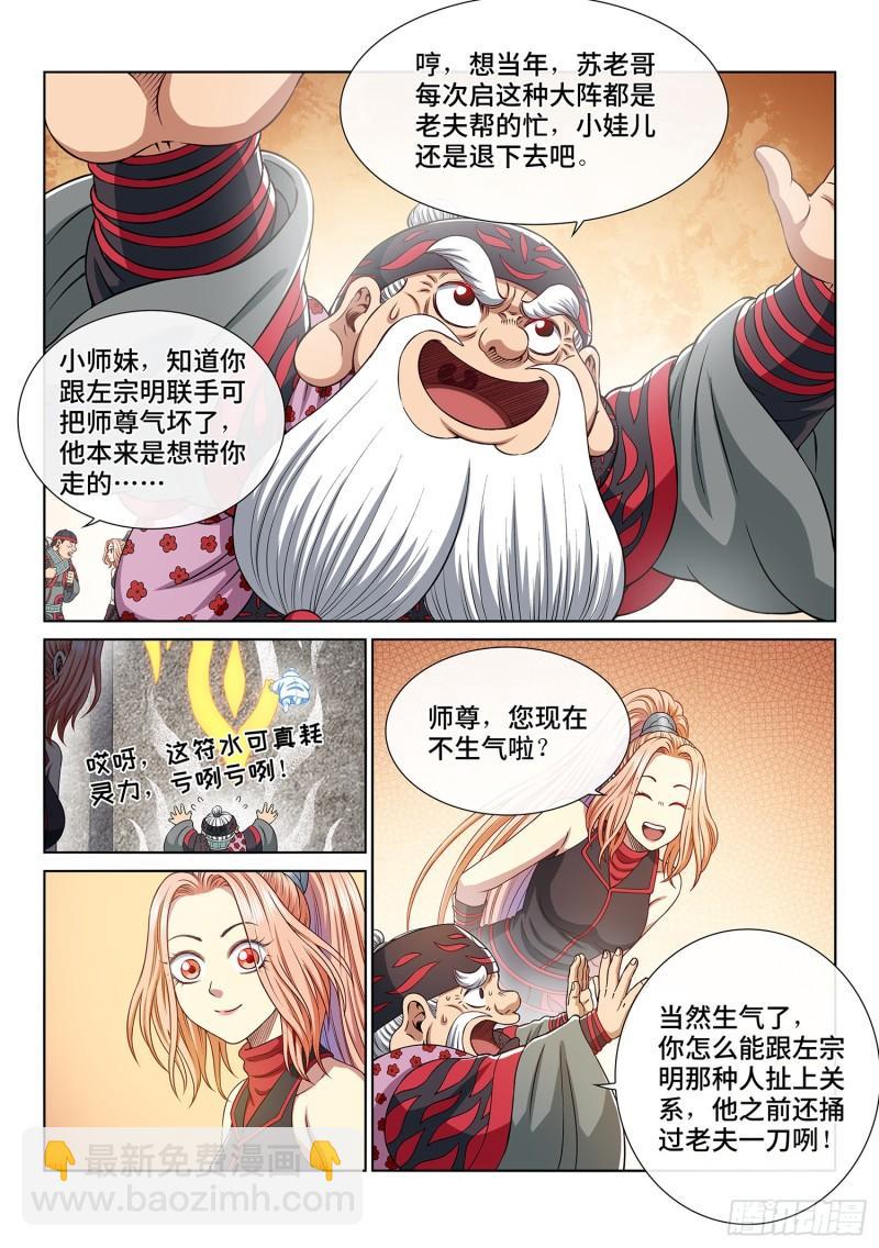 我是大神仙 - 第三四八話·那個聲音 - 2