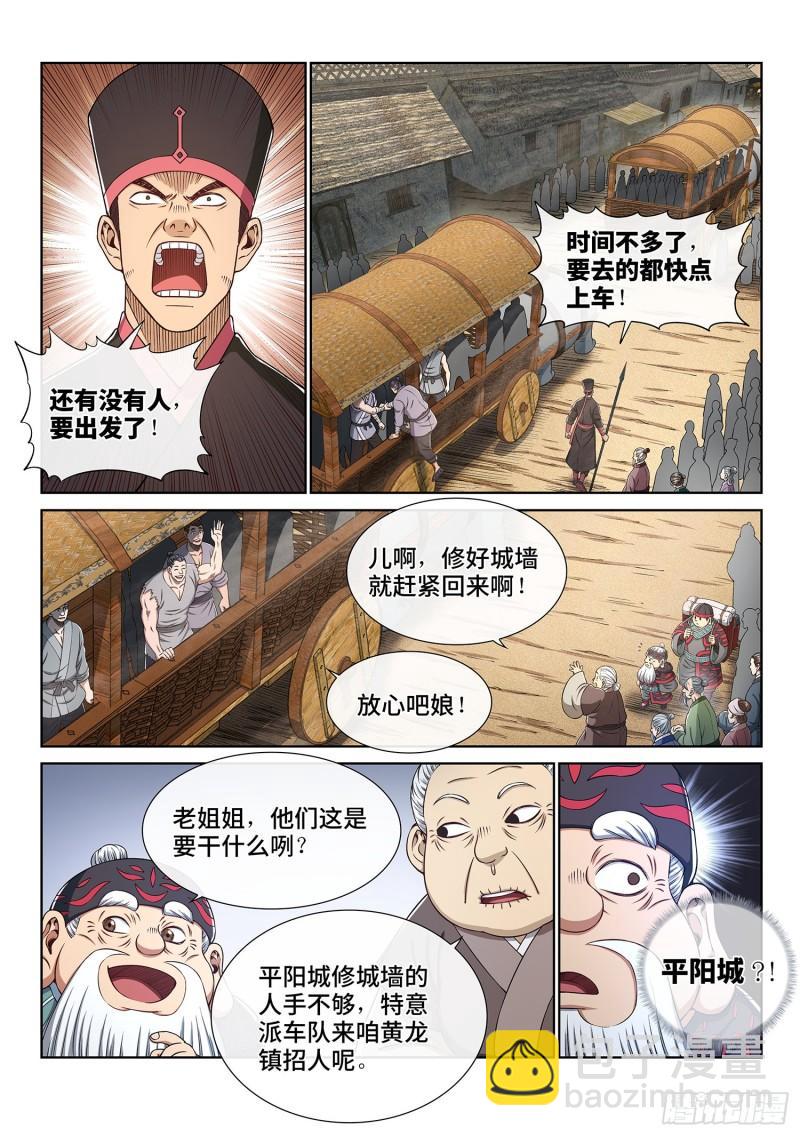 我是大神仙 - 第三四八話·那個聲音 - 2