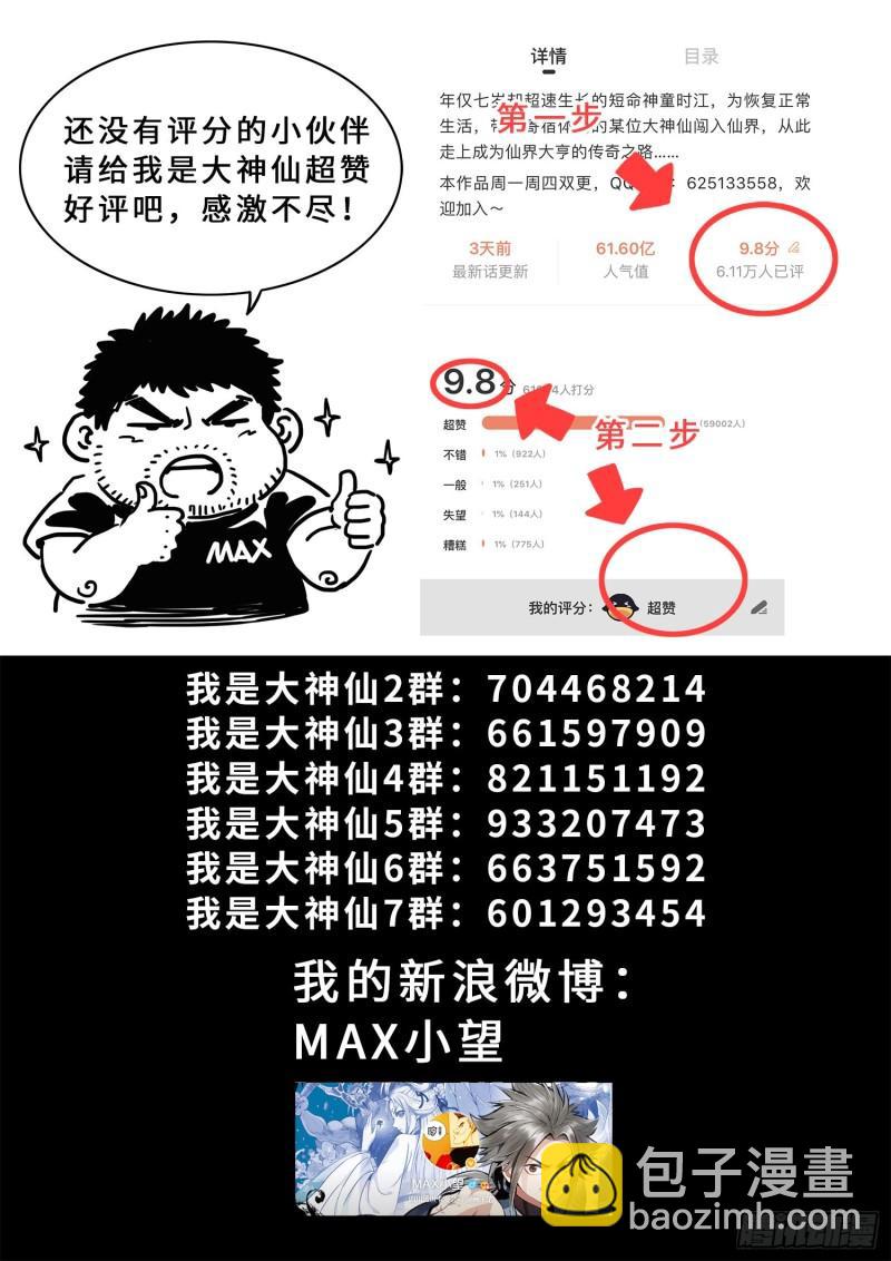 我是大神仙 - 第三四八話·那個聲音 - 3