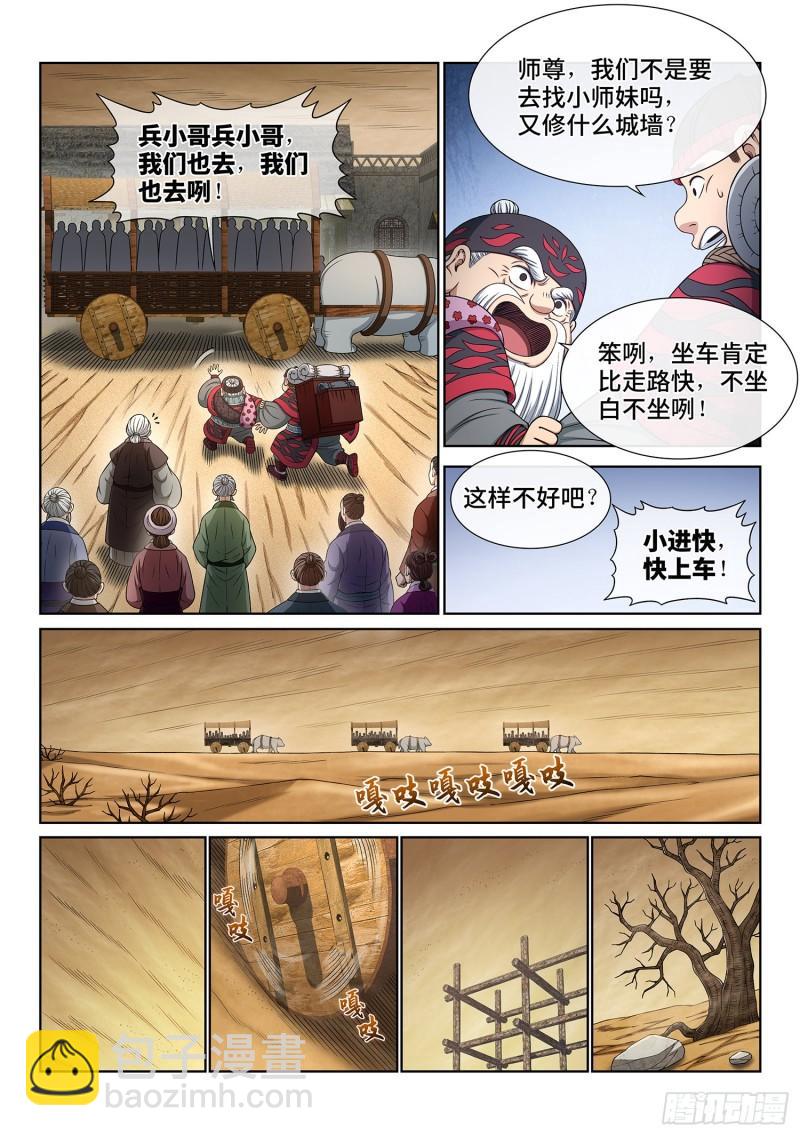 我是大神仙 - 第三四八話·那個聲音 - 3