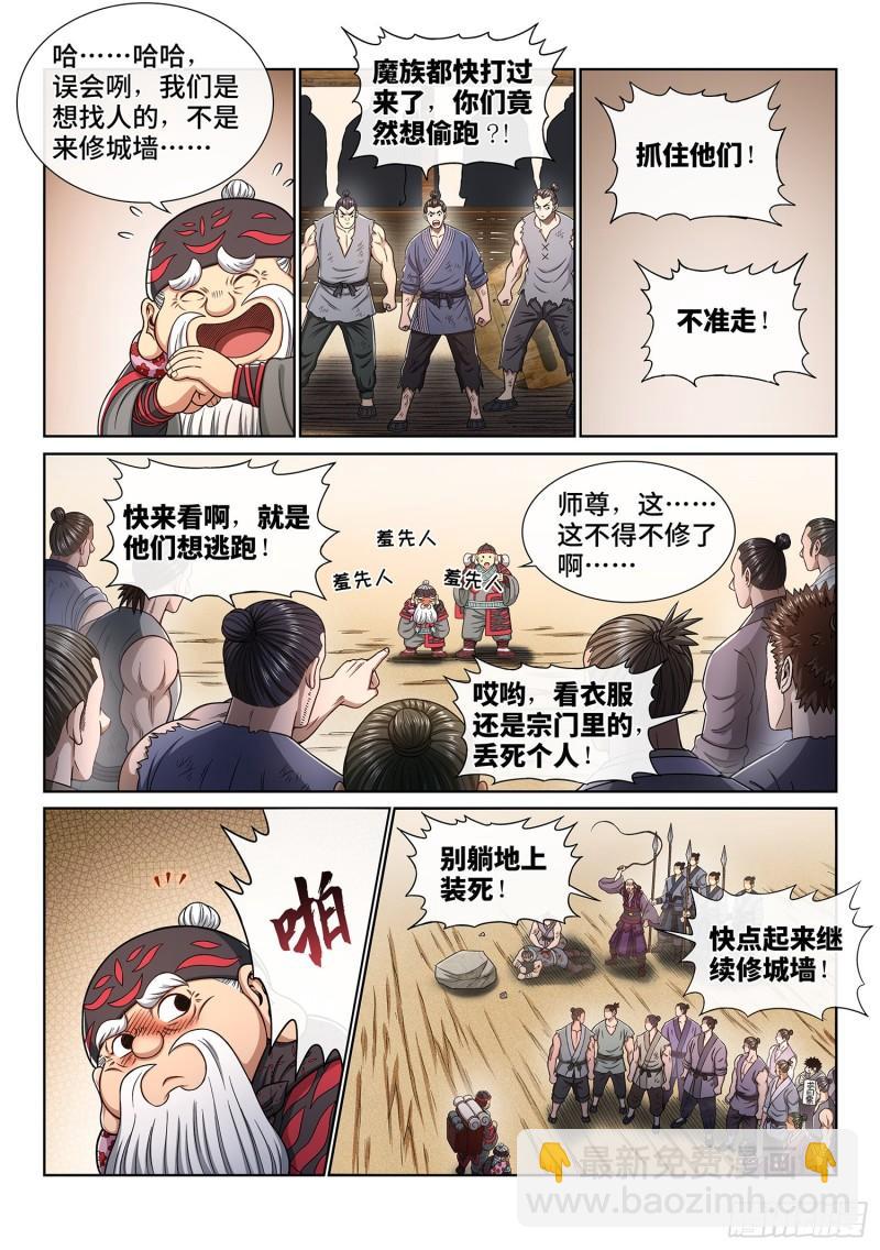 我是大神仙 - 第三四八話·那個聲音 - 5