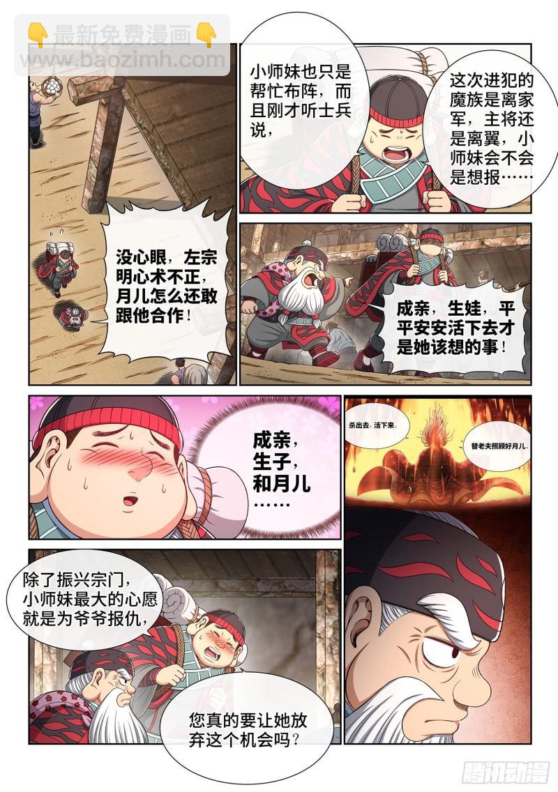 我是大神仙 - 第三四八話·那個聲音 - 3