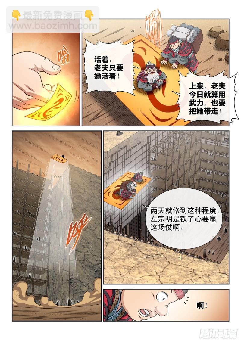 我是大神仙 - 第三四八話·那個聲音 - 4