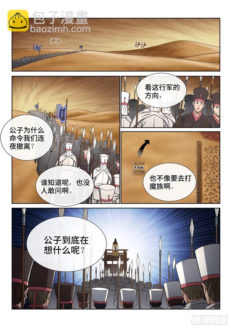 我是大神仙 - 第三五零話·意欲何爲 - 3