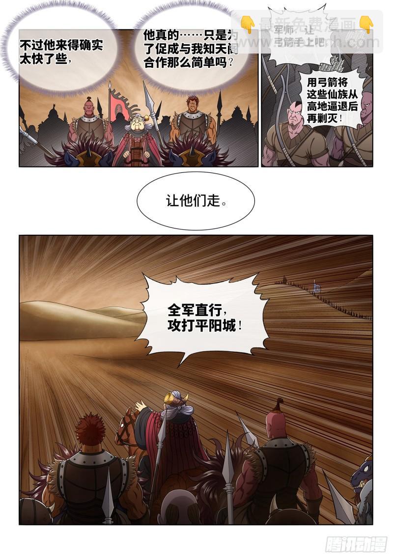 我是大神仙 - 第三五二話·戰 前 - 2