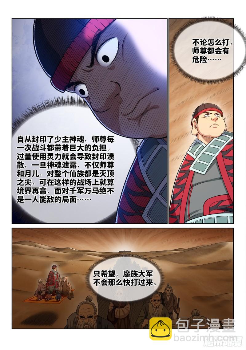 我是大神仙 - 第三五二話·戰 前 - 2