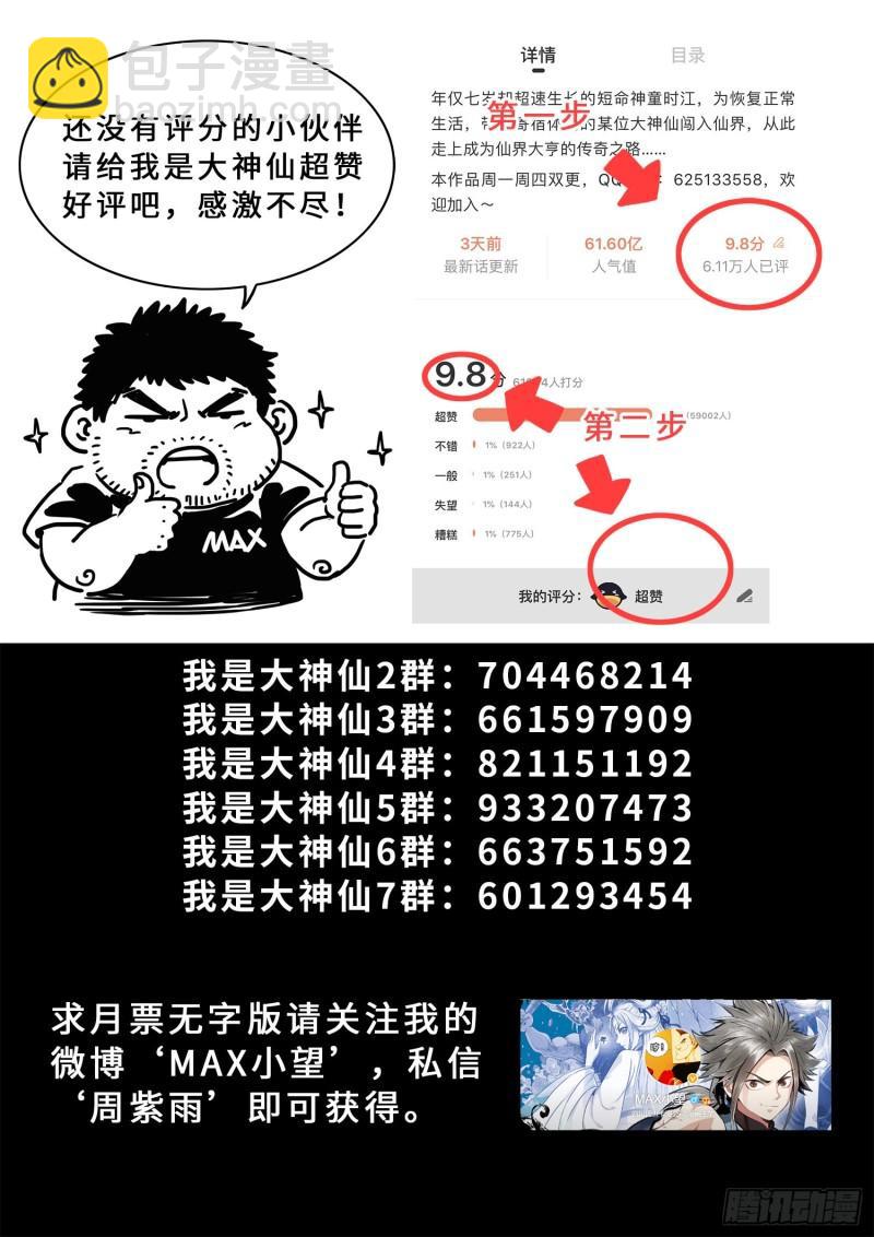 我是大神仙 - 第三五二話·戰 前 - 3