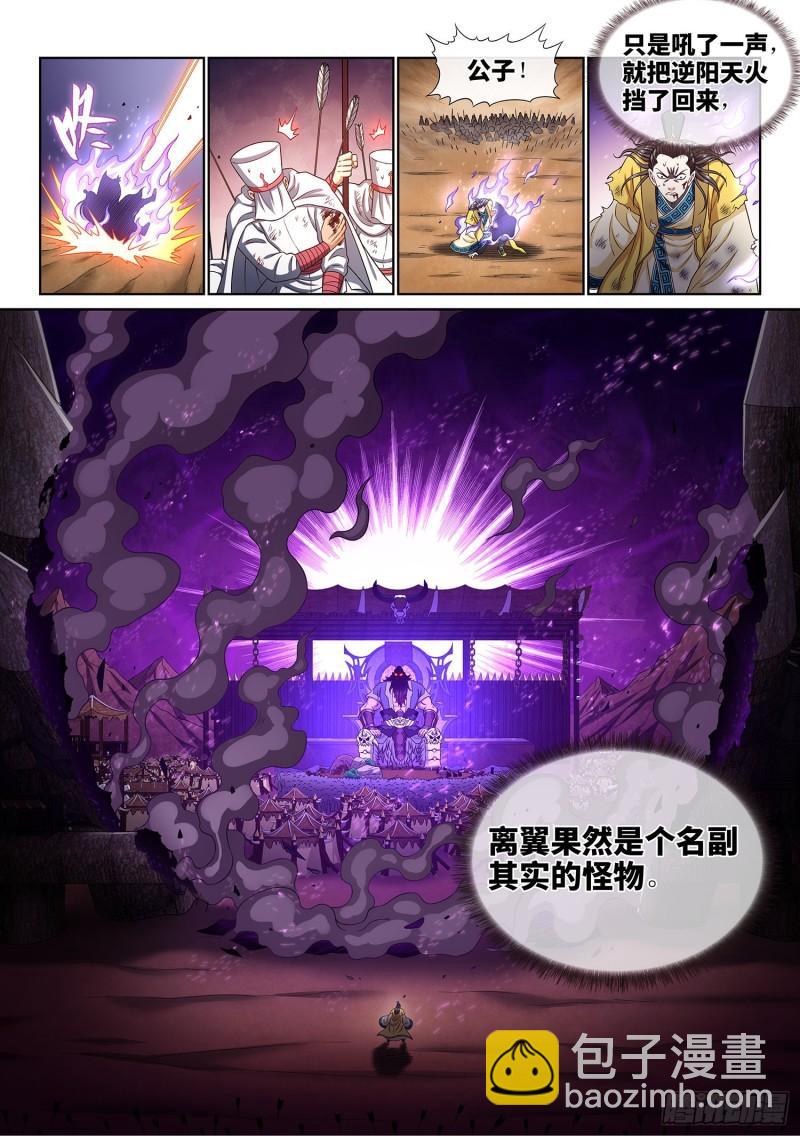 我是大神仙 - 第三五二話·戰 前 - 3