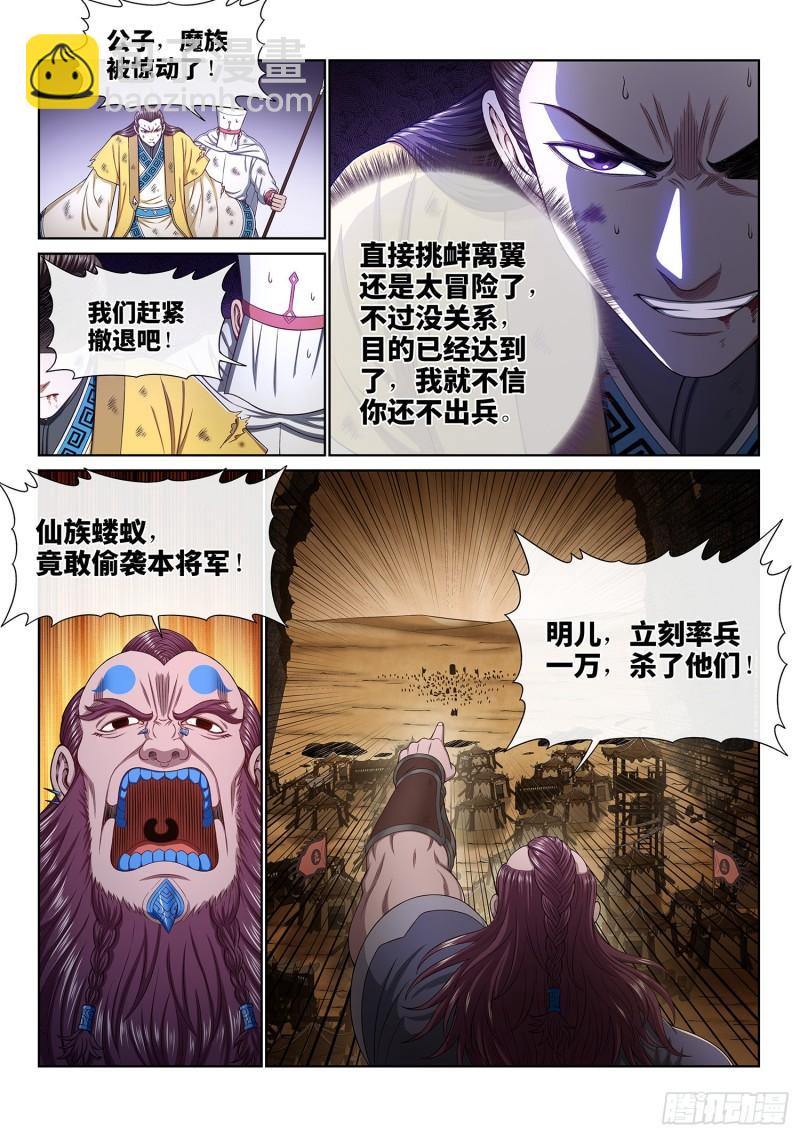 我是大神仙 - 第三五二話·戰 前 - 4