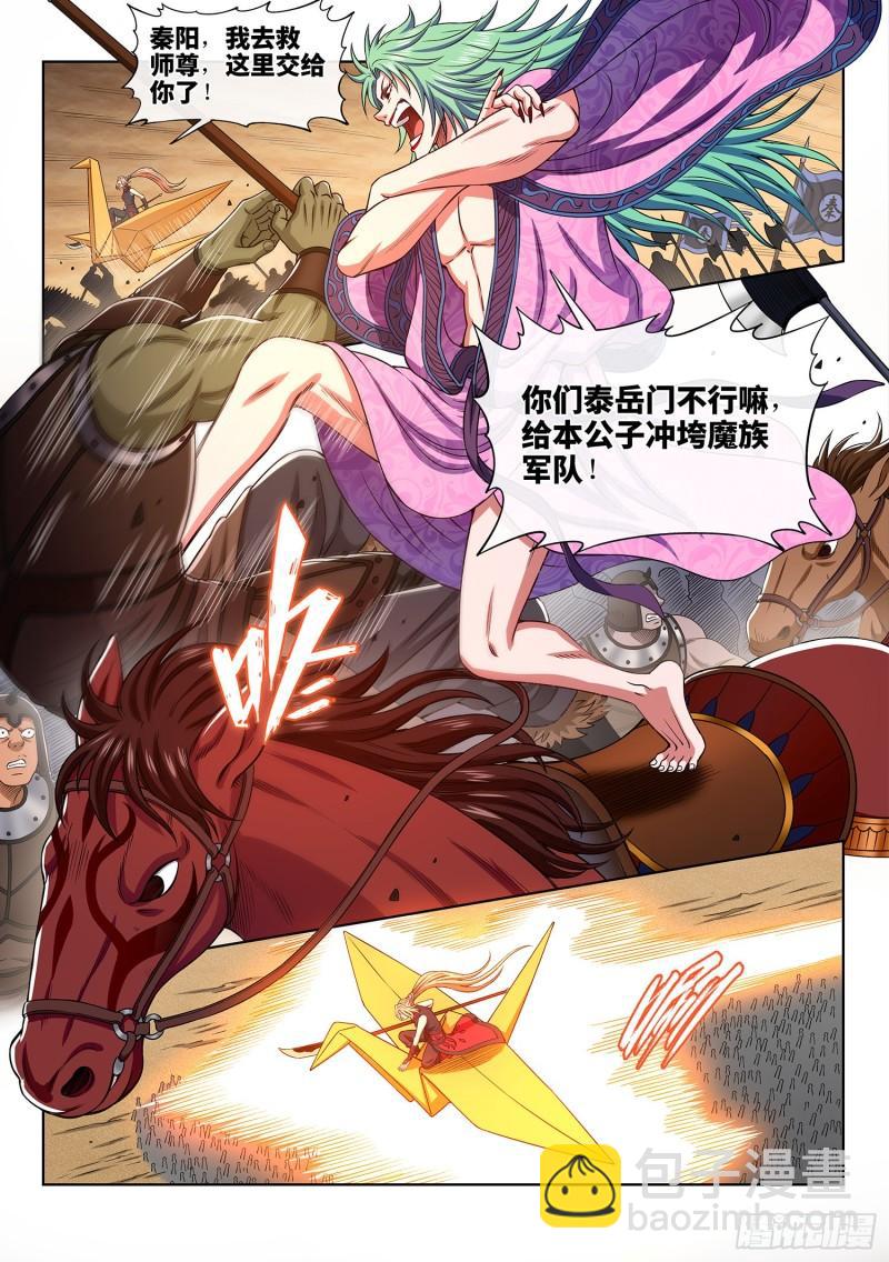 我是大神仙 - 第三五四話·一夫當關（下） - 1