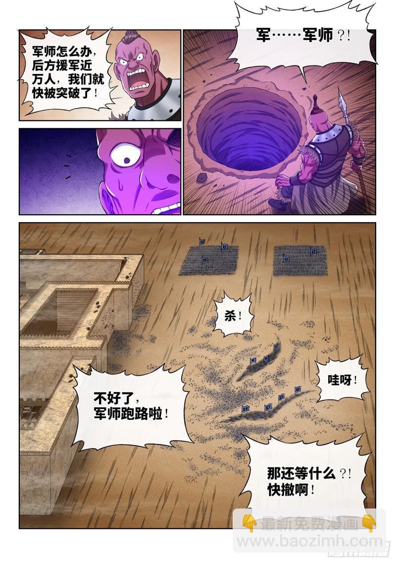 我是大神仙 - 第三五四話·一夫當關（下） - 3