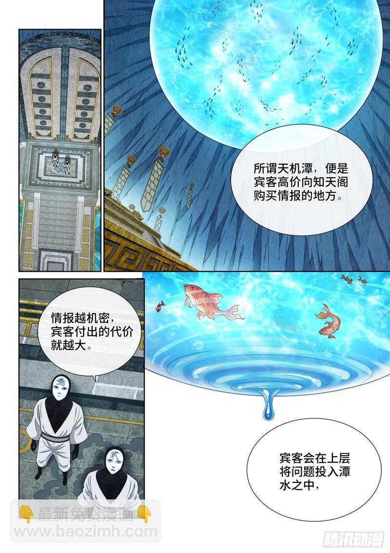 我是大神仙 - 第三五六話·知天閣（上） - 5