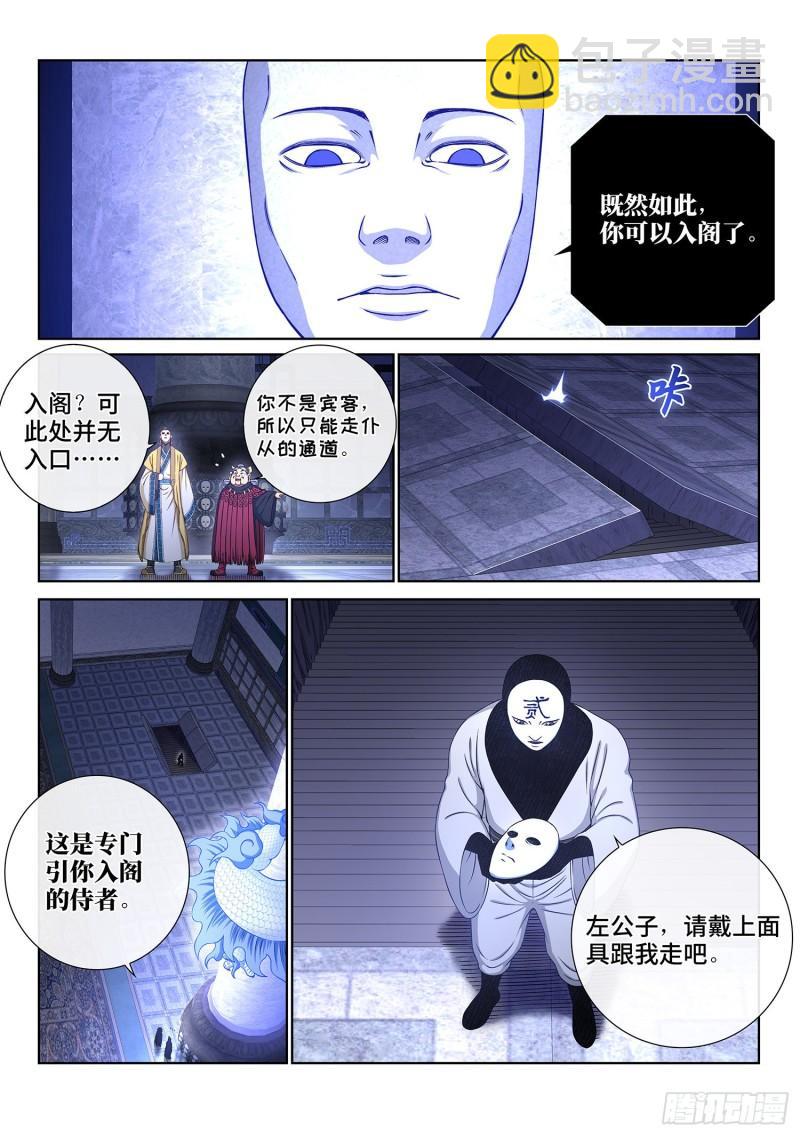 我是大神仙 - 第三五六話·知天閣（上） - 4