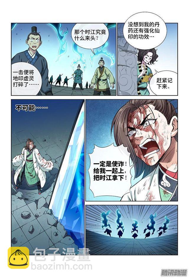 我是大神仙 - 第三十八話·傳說之印 - 2