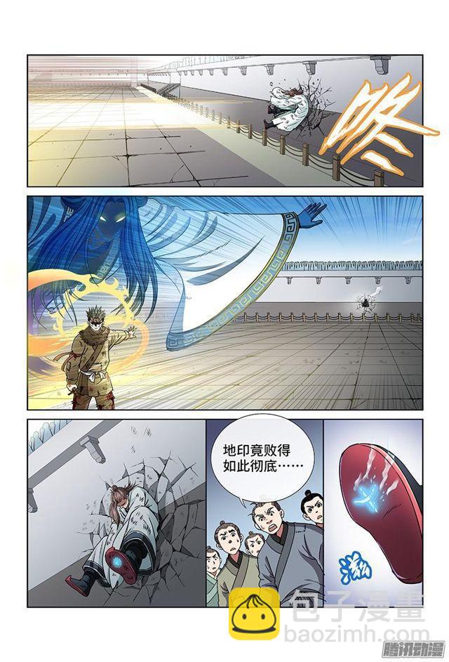 我是大神仙 - 第三十八話·傳說之印 - 2