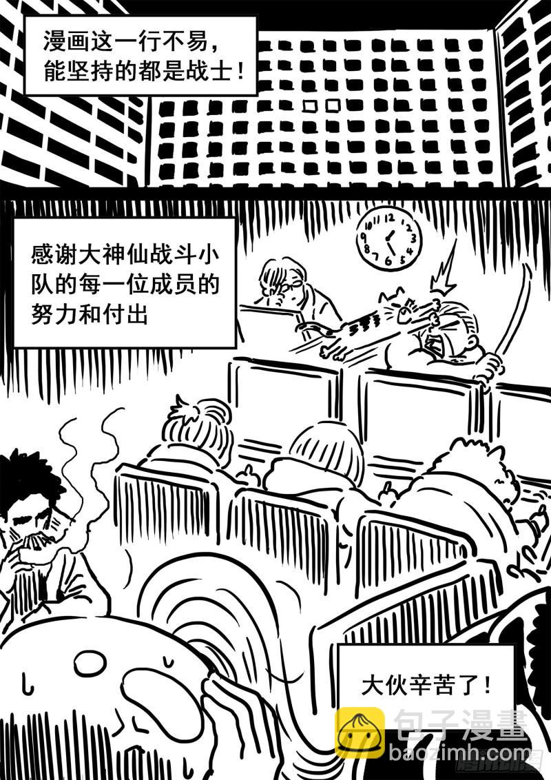 我是大神仙 - 第三五九話·因果循環 - 4