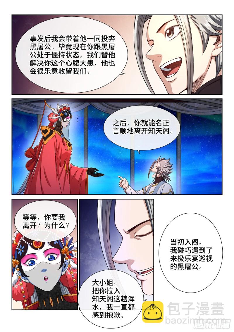 我是大神仙 - 第三六一話·變化與理想 - 3