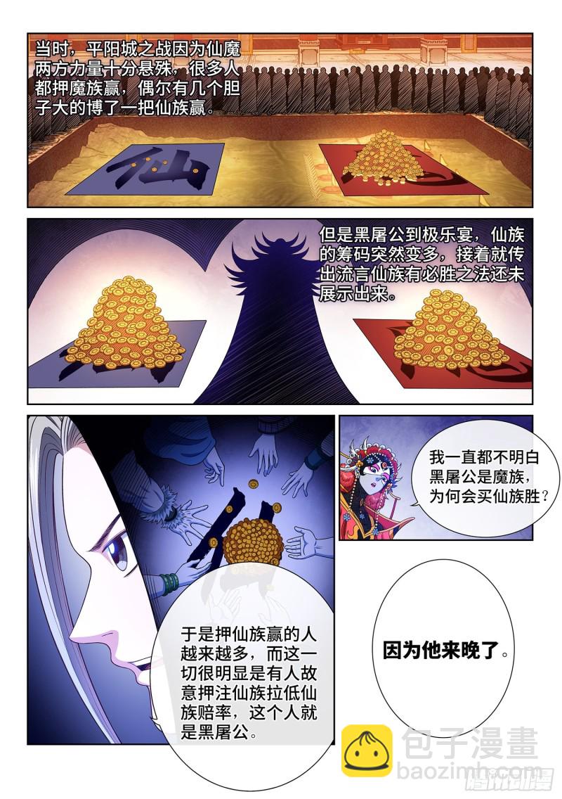 我是大神仙 - 第三六一話·變化與理想 - 4