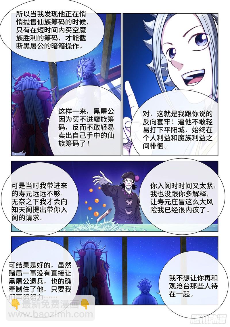 我是大神仙 - 第三六一話·變化與理想 - 2