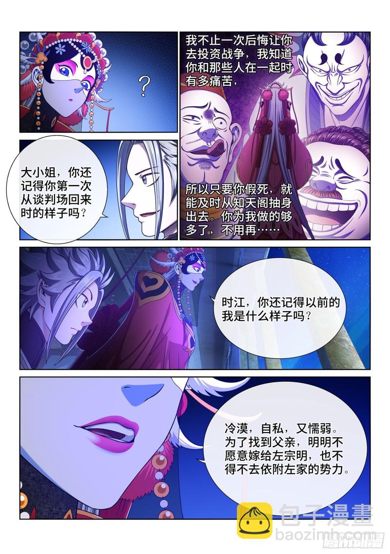 我是大神仙 - 第三六一話·變化與理想 - 3