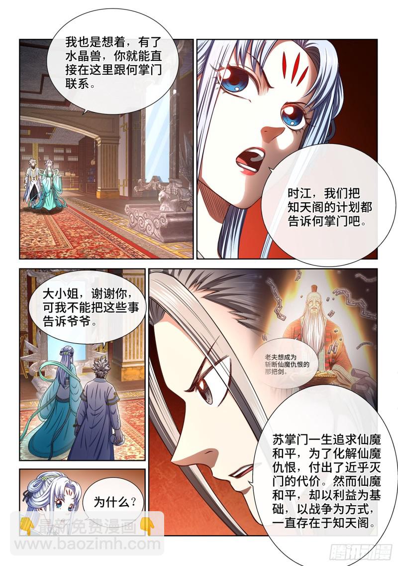 我是大神仙 - 第三六三話·守護信仰 - 4