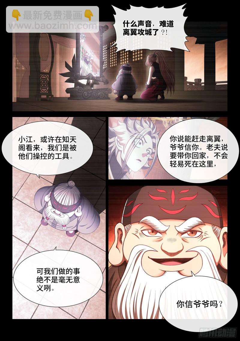 我是大神仙 - 第三六五話·半個時辰 - 2