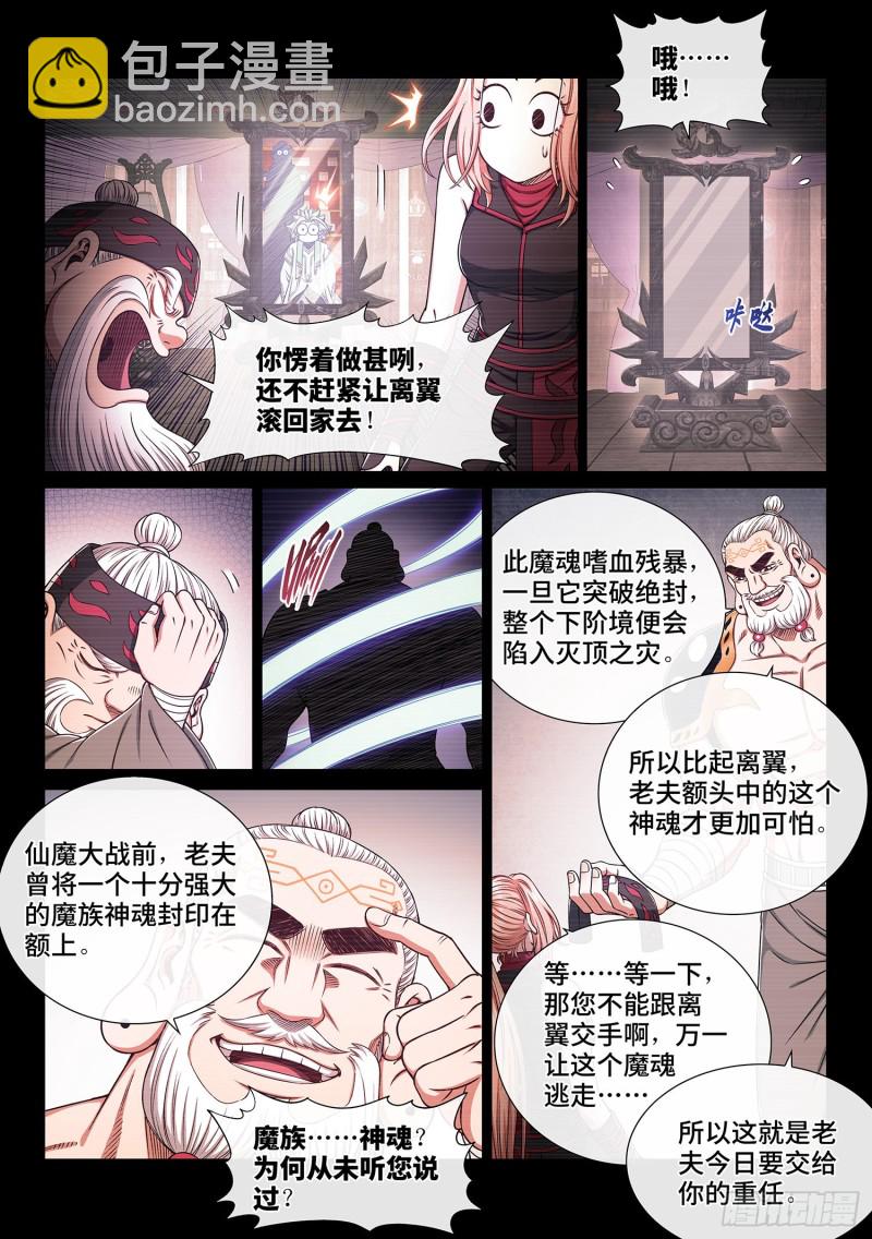 我是大神仙 - 第三六五話·半個時辰 - 4