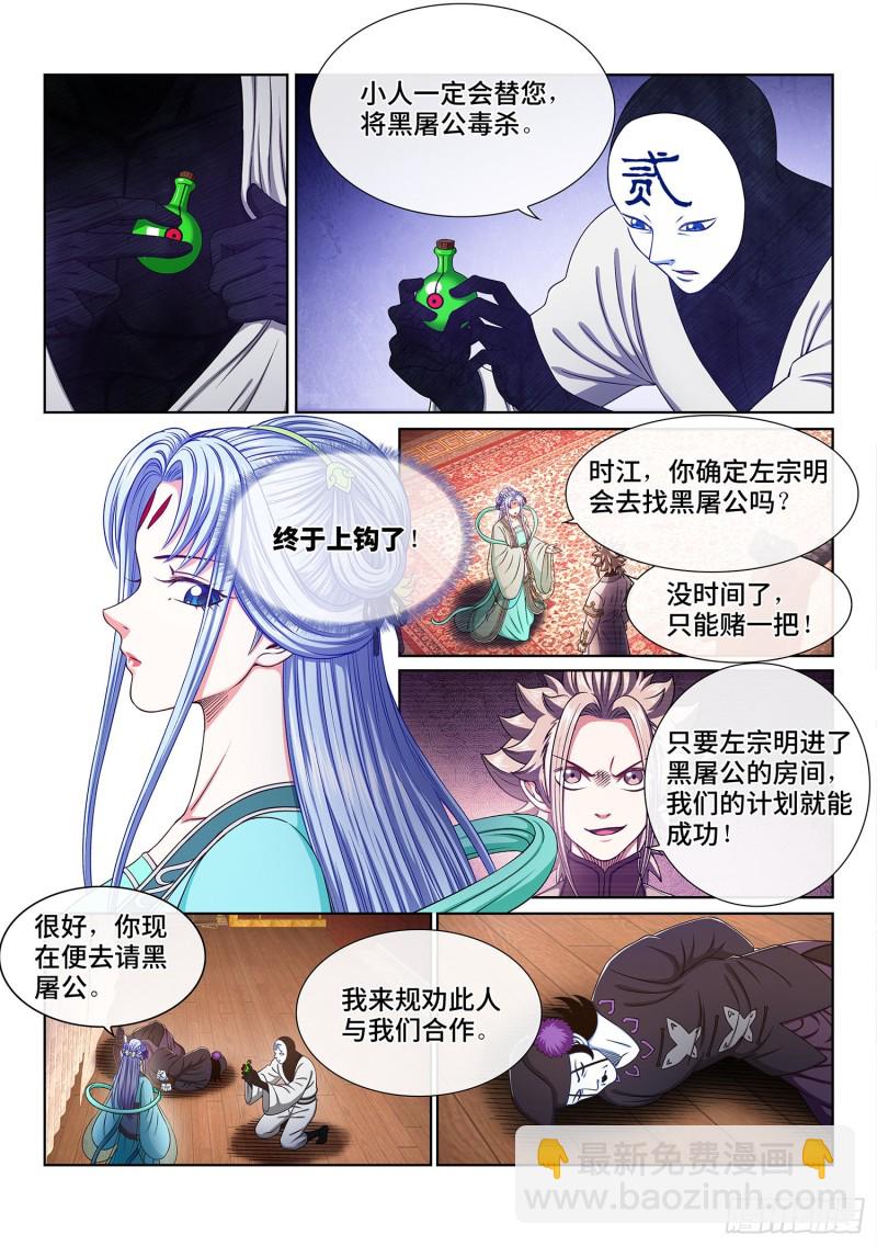 我是大神仙 - 第三六七話·退兵令 - 2