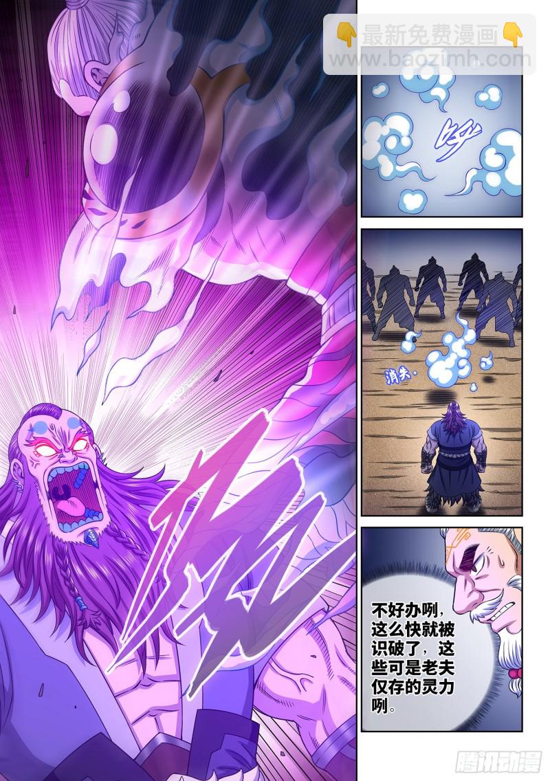 我是大神仙 - 第三六七話·退兵令 - 3