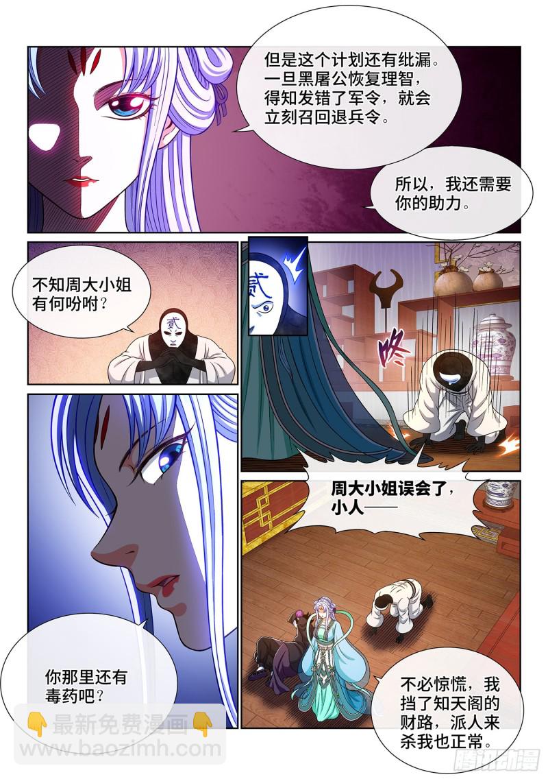 我是大神仙 - 第三六七話·退兵令 - 2