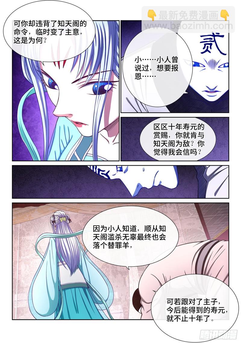 我是大神仙 - 第三六七話·退兵令 - 3