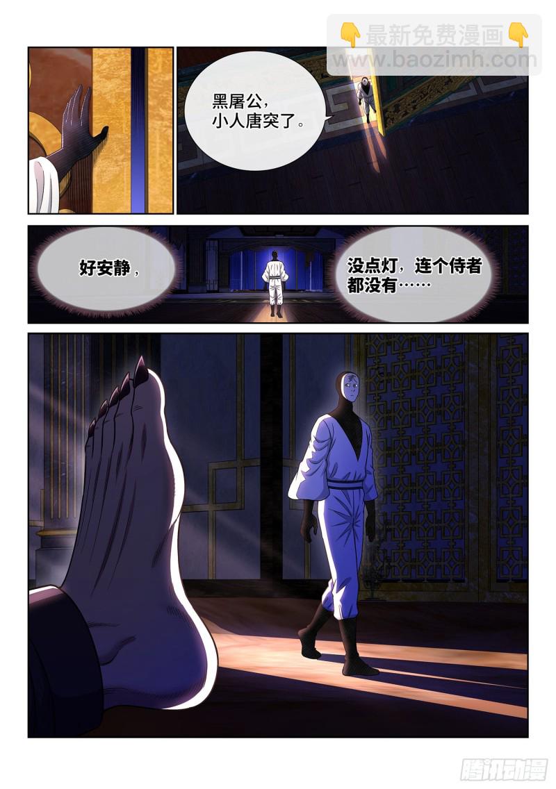 我是大神仙 - 第三六九話·活下來 - 4