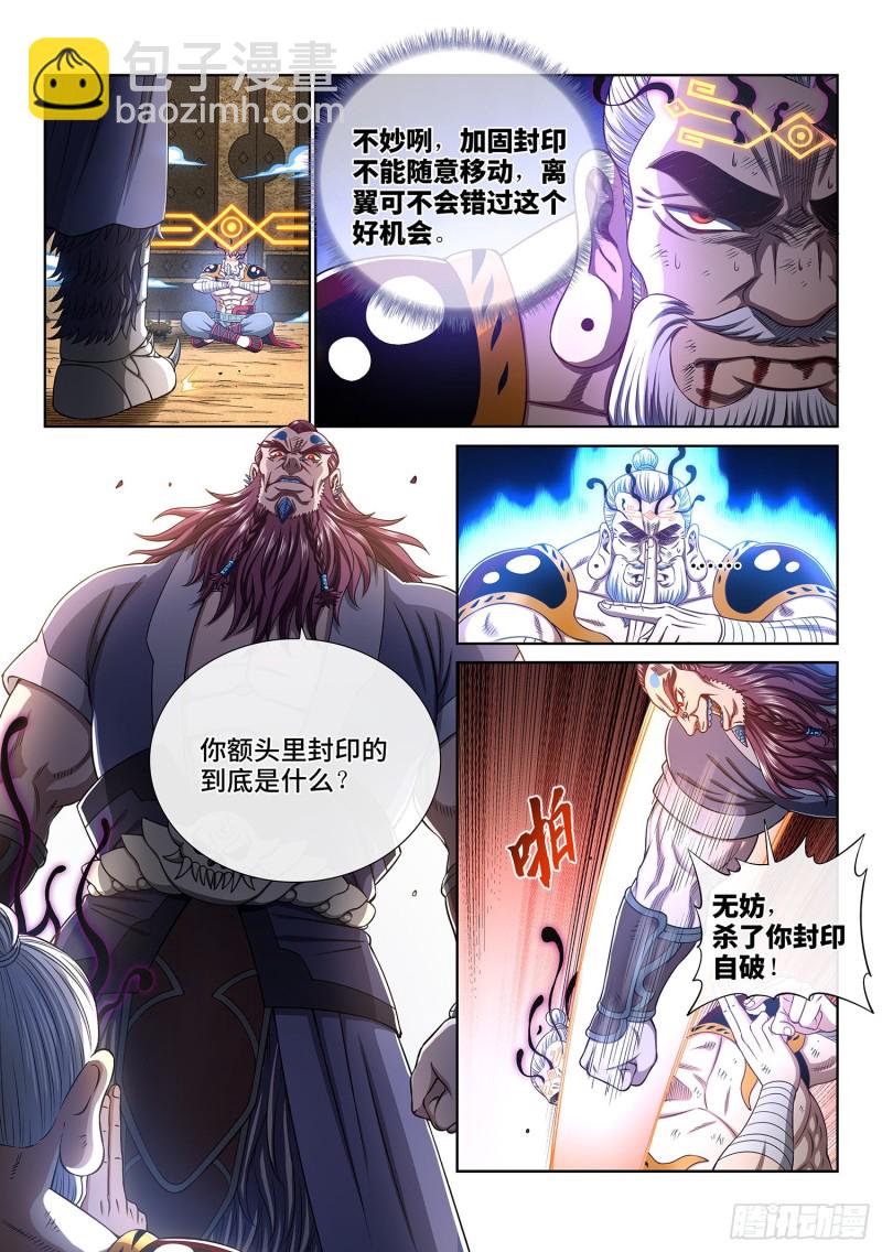 我是大神仙 - 第三六九話·活下來 - 2