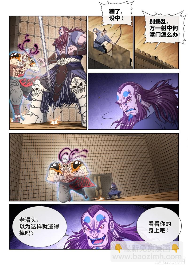 我是大神仙 - 第三六九話·活下來 - 4