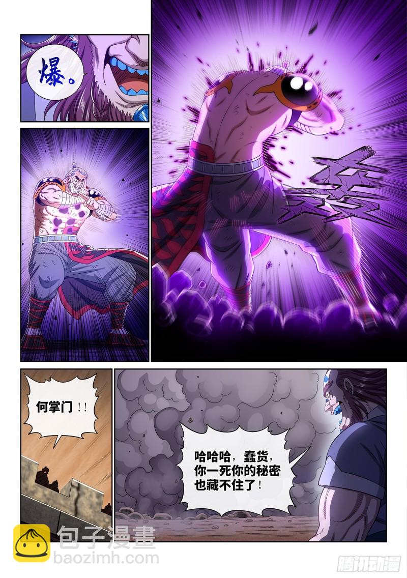 我是大神仙 - 第三六九話·活下來 - 2