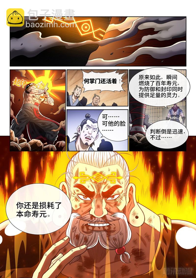 我是大神仙 - 第三六九話·活下來 - 3