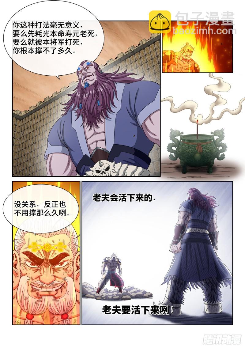 我是大神仙 - 第三六九話·活下來 - 4