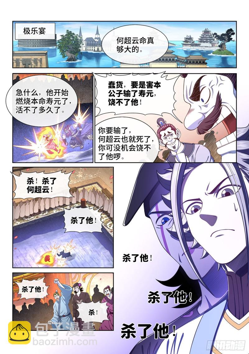 我是大神仙 - 第三六九話·活下來 - 1