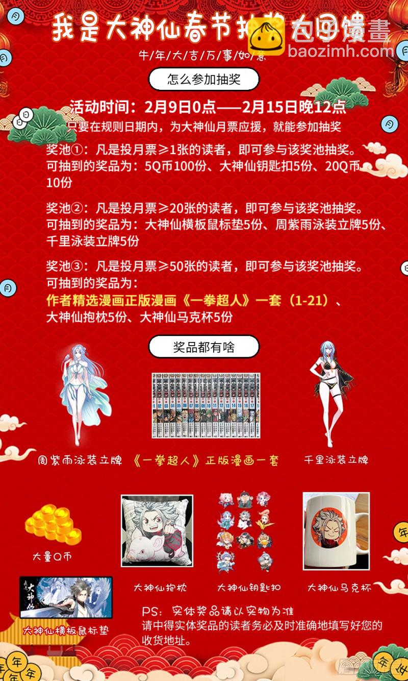 我是大神仙 - 大神仙新春抽獎大回饋！ - 1
