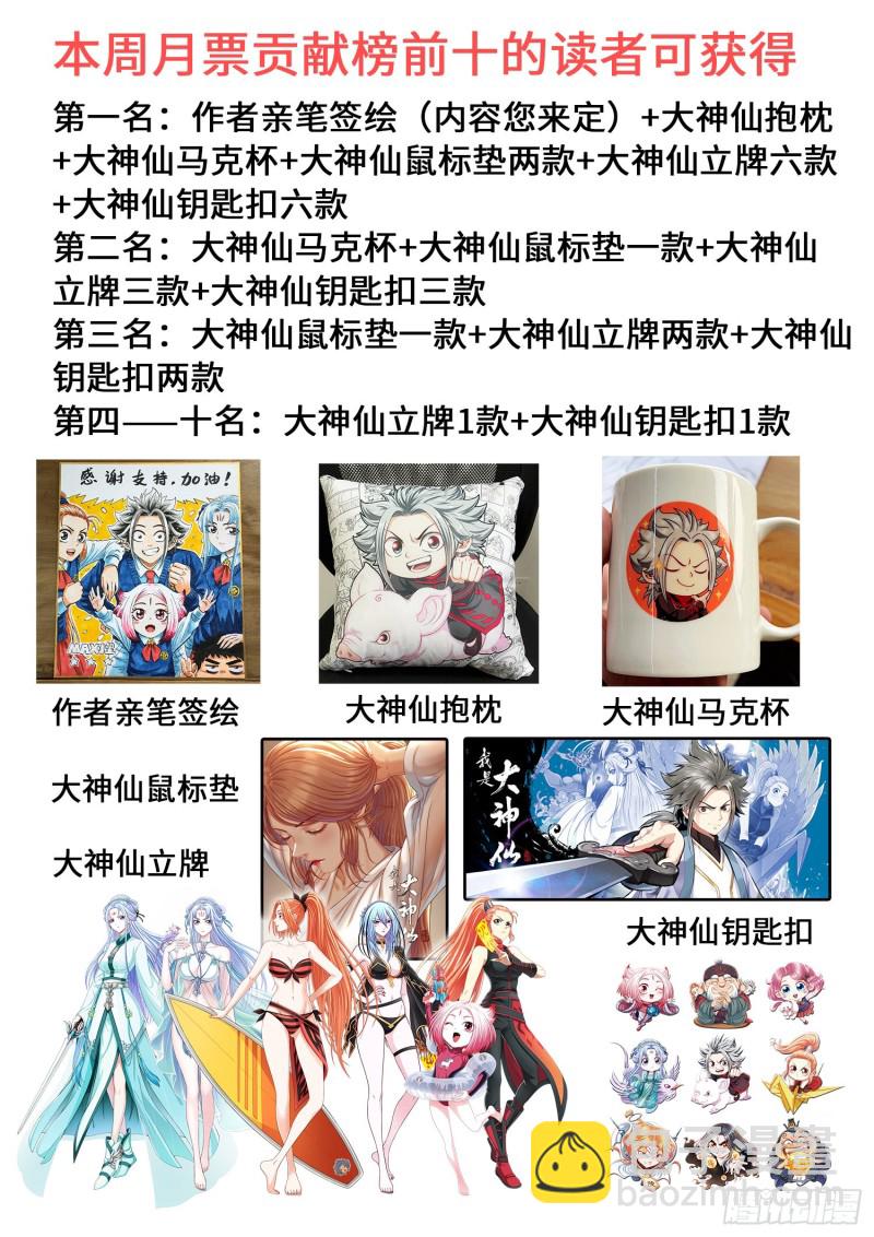 我是大神仙 - 大神仙新春抽獎大回饋！ - 1