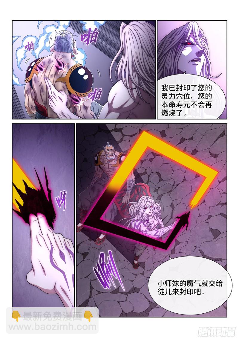 我是大神仙 - 第三七二話·容身之處 - 1