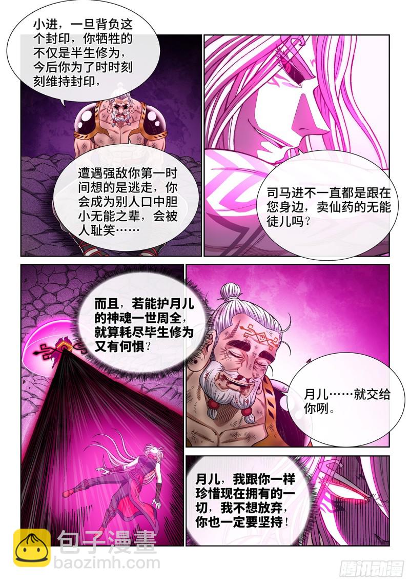 我是大神仙 - 第三七二話·容身之處 - 1