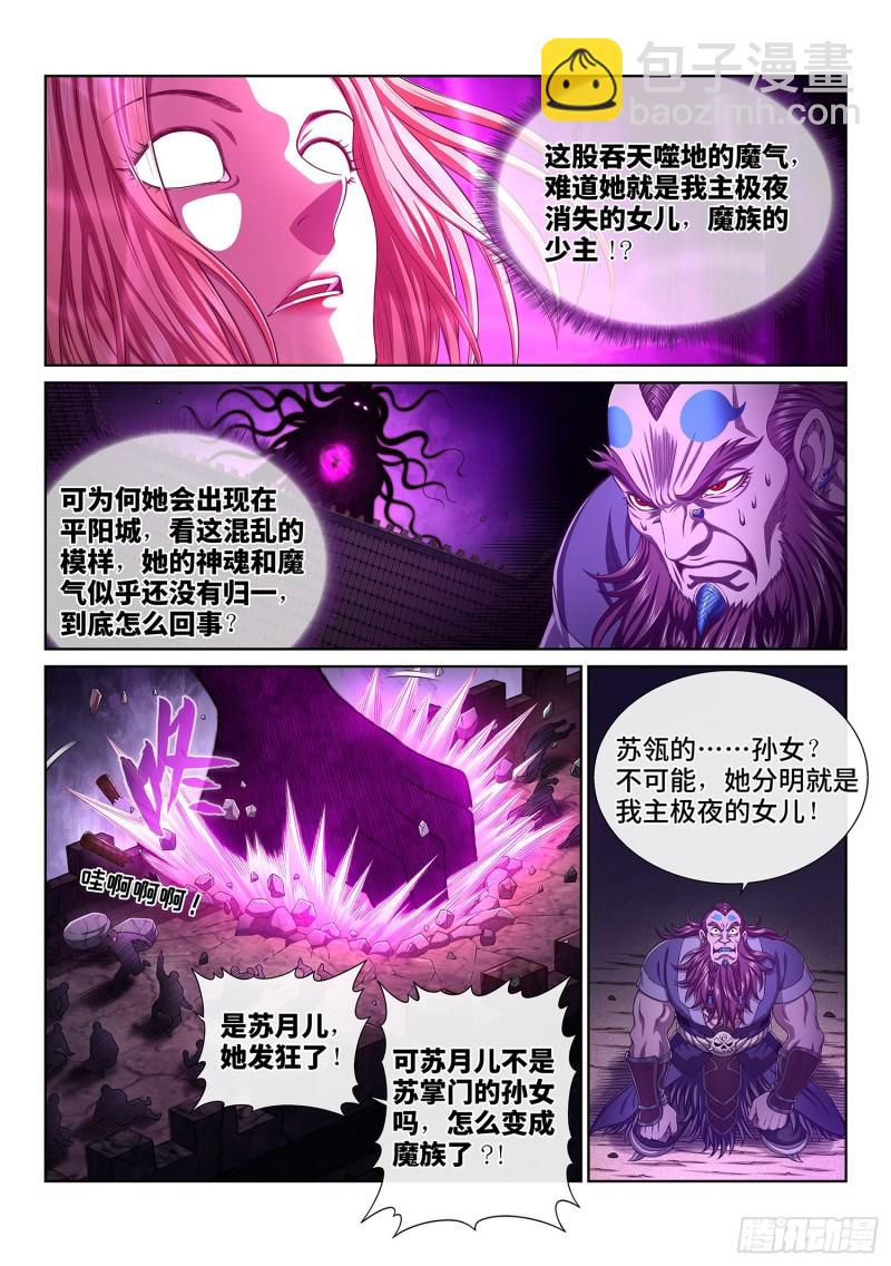 我是大神仙 - 第三七二話·容身之處 - 3