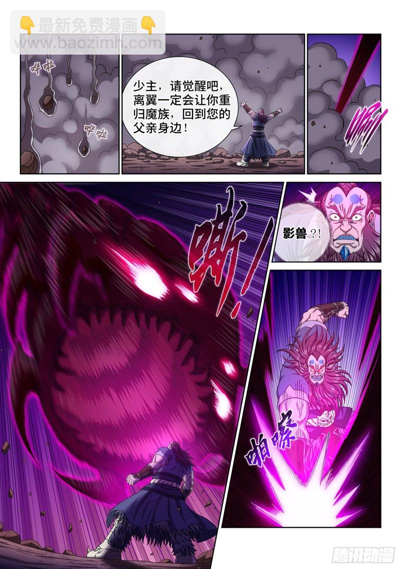 我是大神仙 - 第三七二話·容身之處 - 1