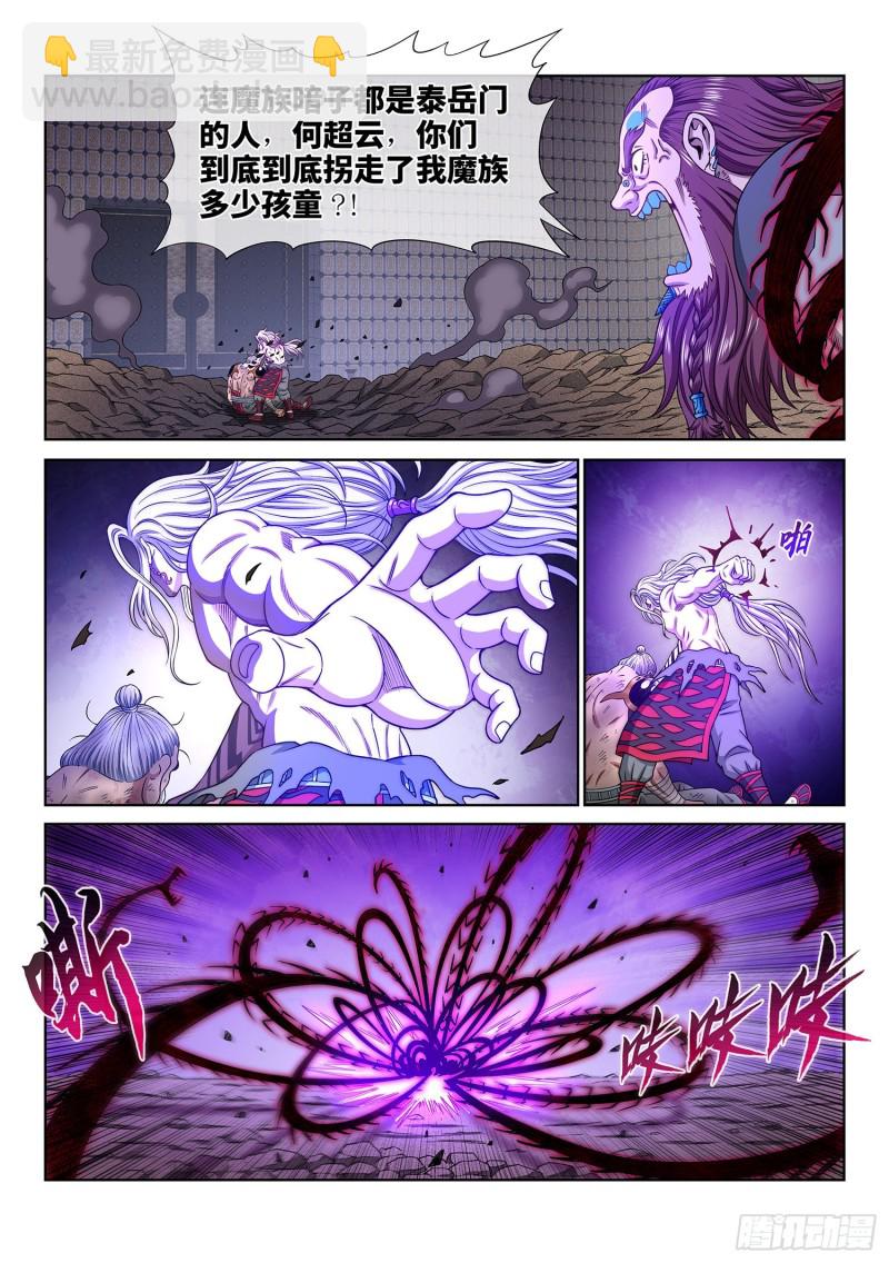 我是大神仙 - 第三七二話·容身之處 - 4