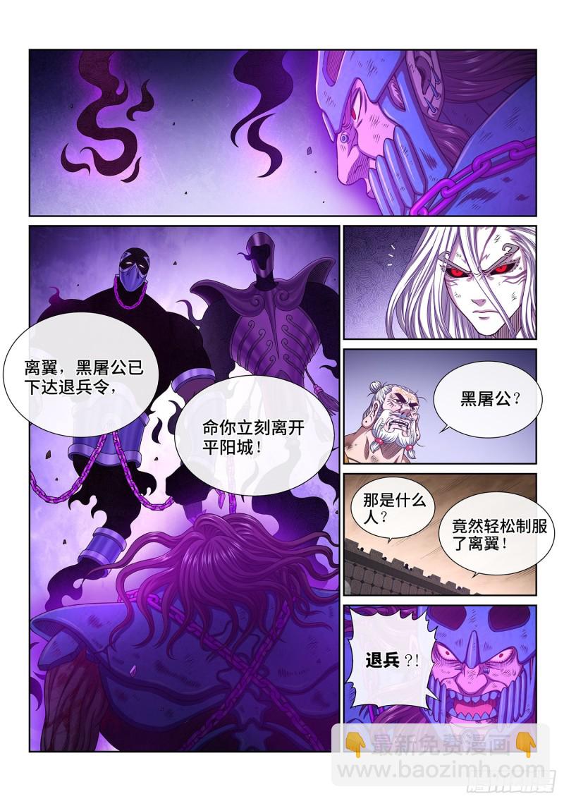 我是大神仙 - 第三七八話·仙魔不兩立 - 2